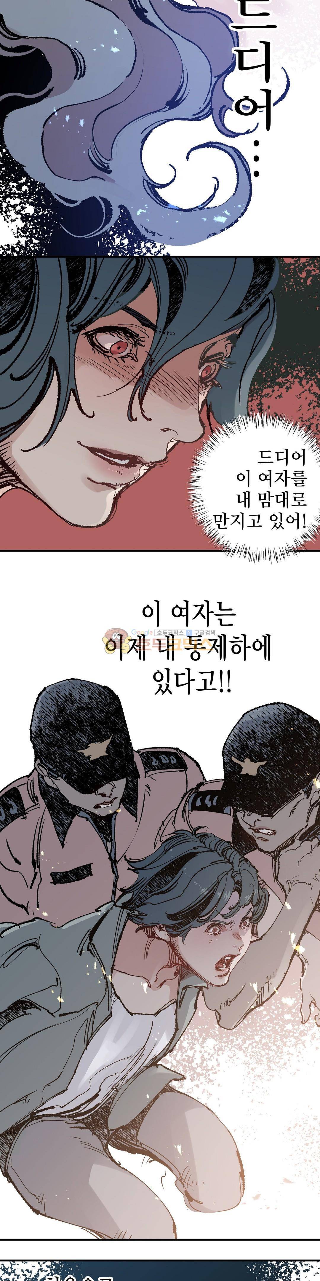 가면의 정사 49 - 2부 27화 [최종화] 4