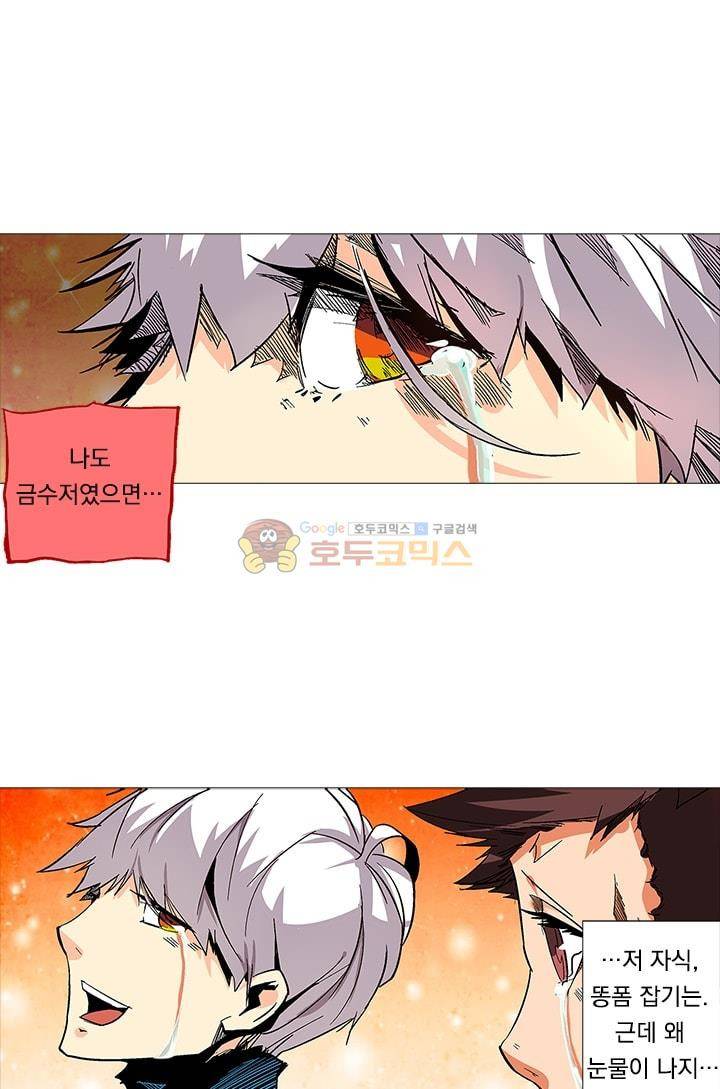 시어스톤:수련4만년 11화 5