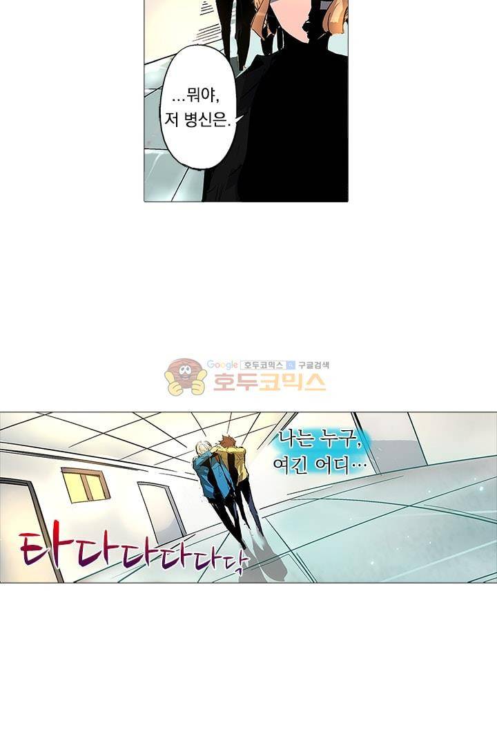 시어스톤:수련4만년 11화 9