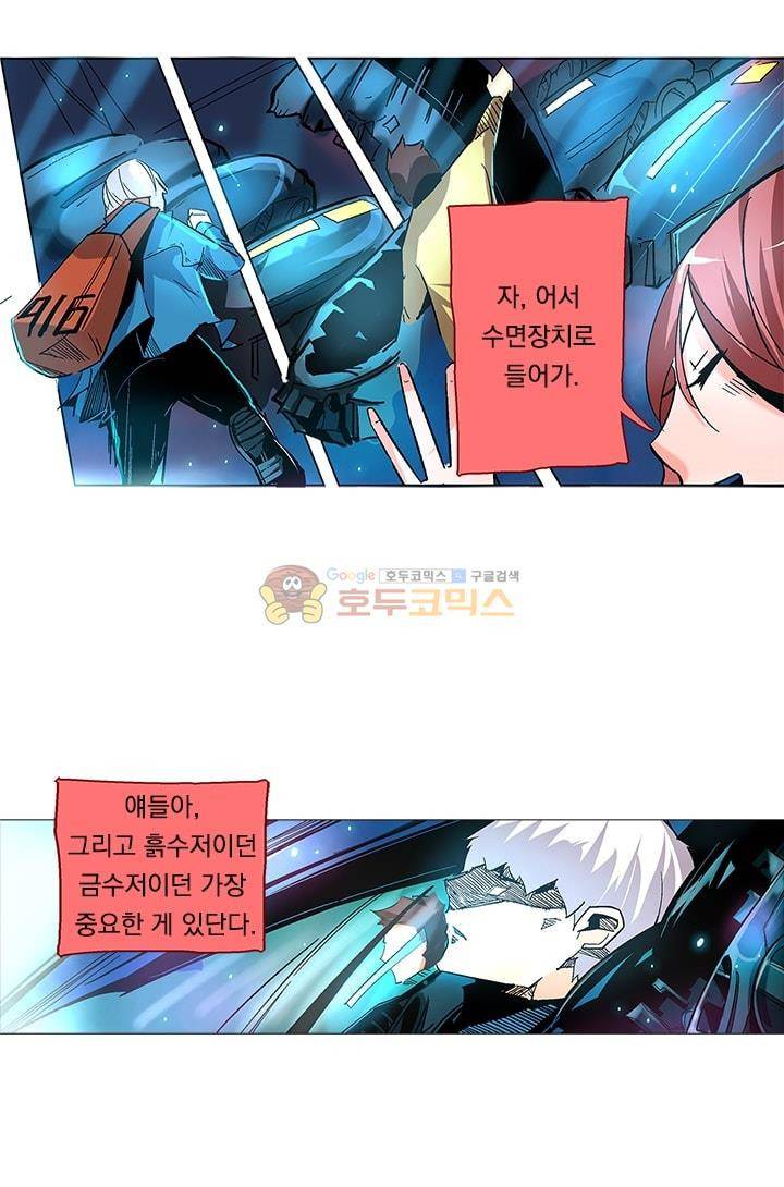 시어스톤:수련4만년 11화 12