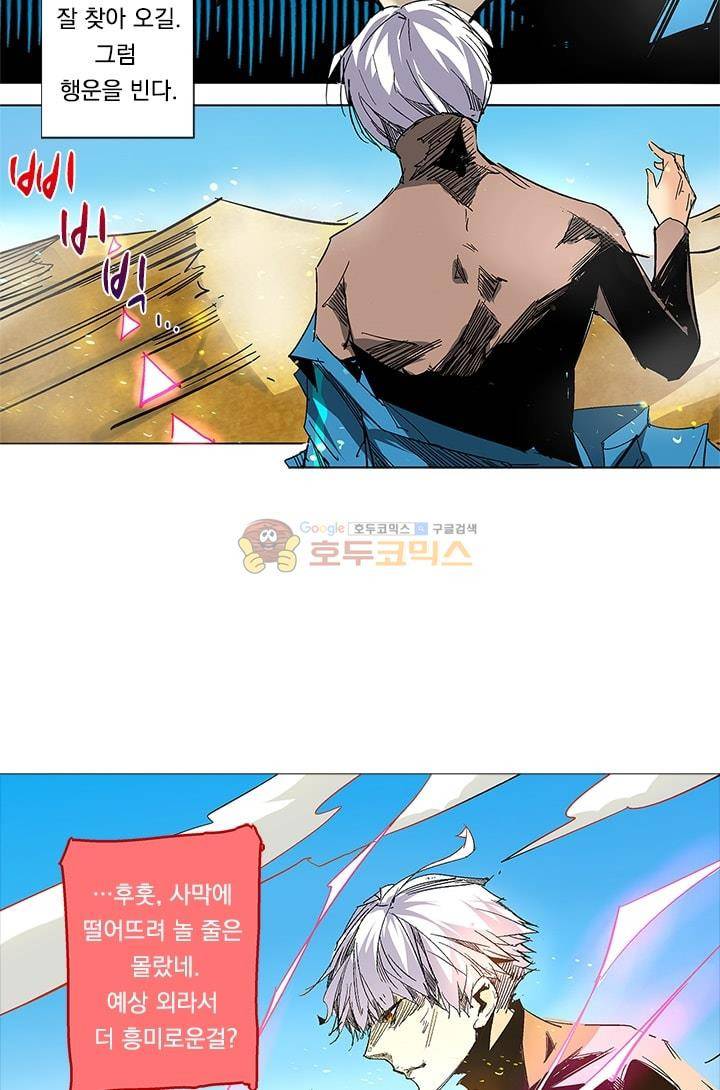 시어스톤:수련4만년 11화 20