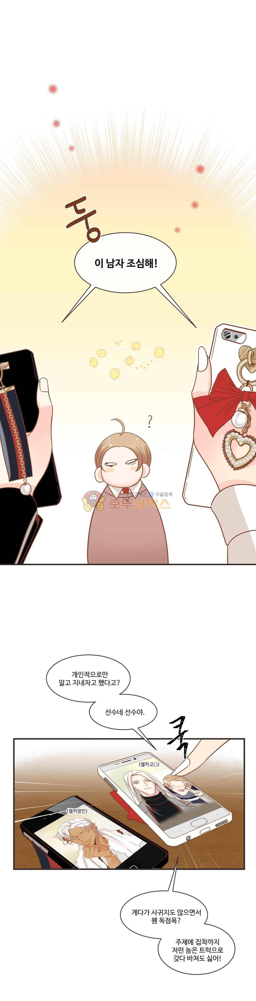 악마의 유혹 23화 2