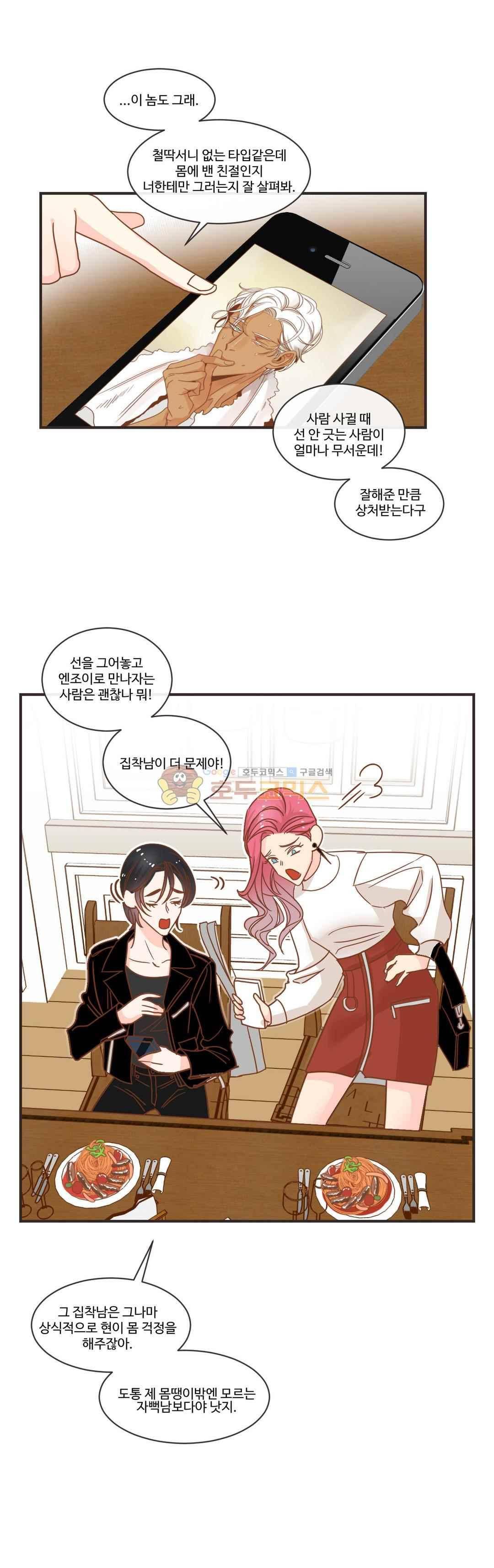 악마의 유혹 23화 3