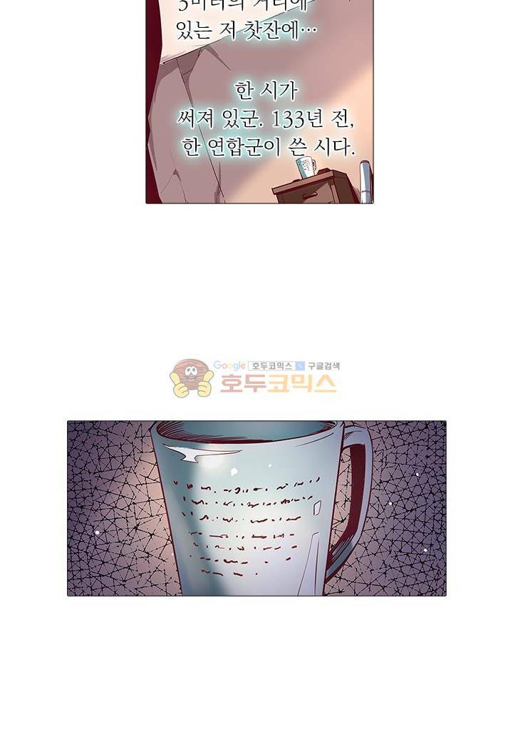 시어스톤:수련4만년 24화 8