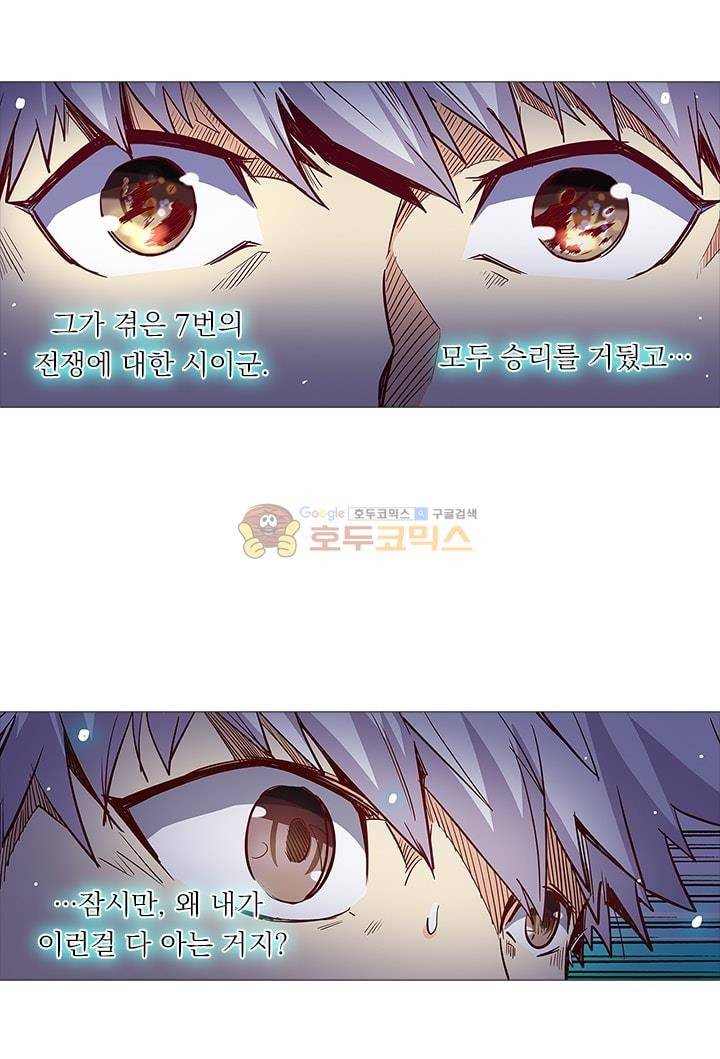 시어스톤:수련4만년 24화 9