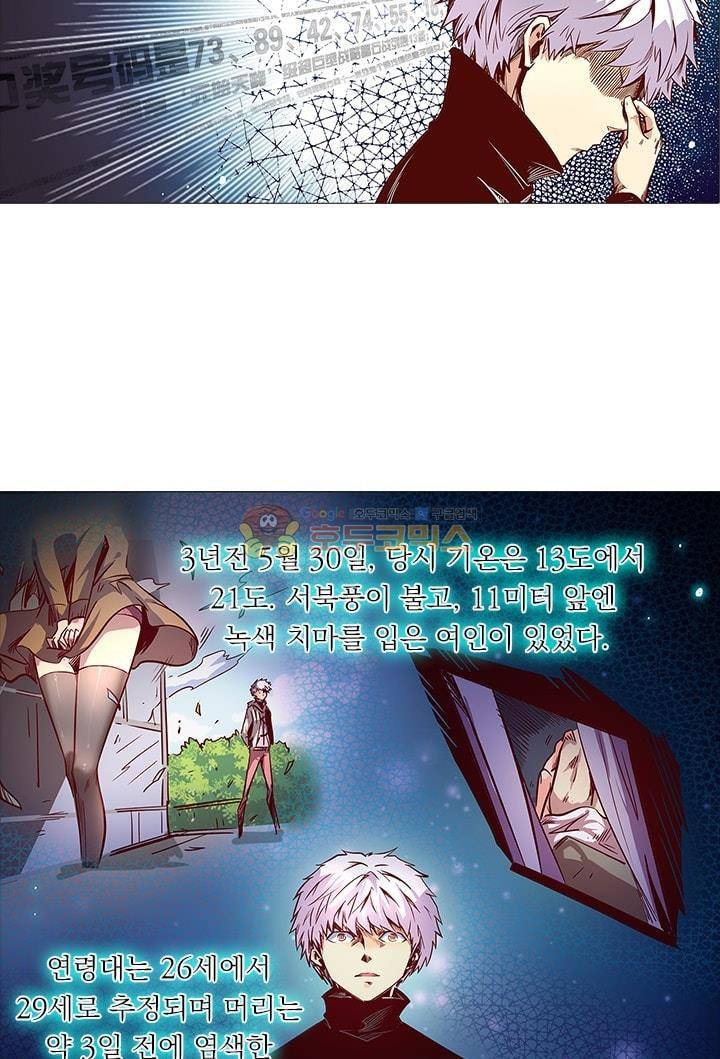 시어스톤:수련4만년 24화 11