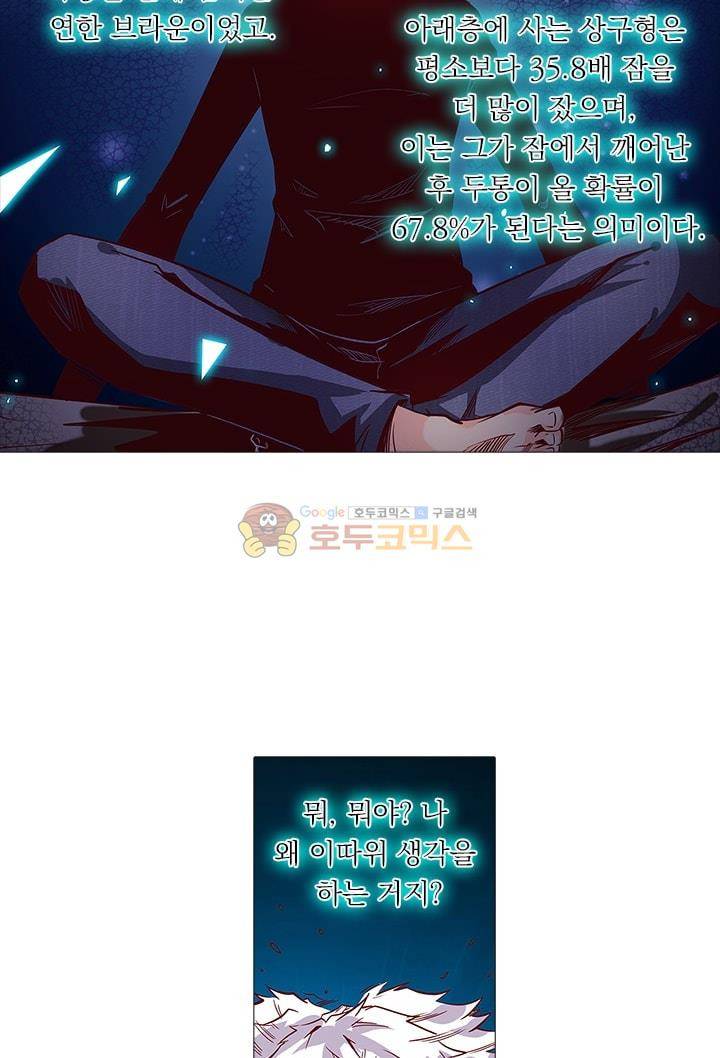 시어스톤:수련4만년 24화 12