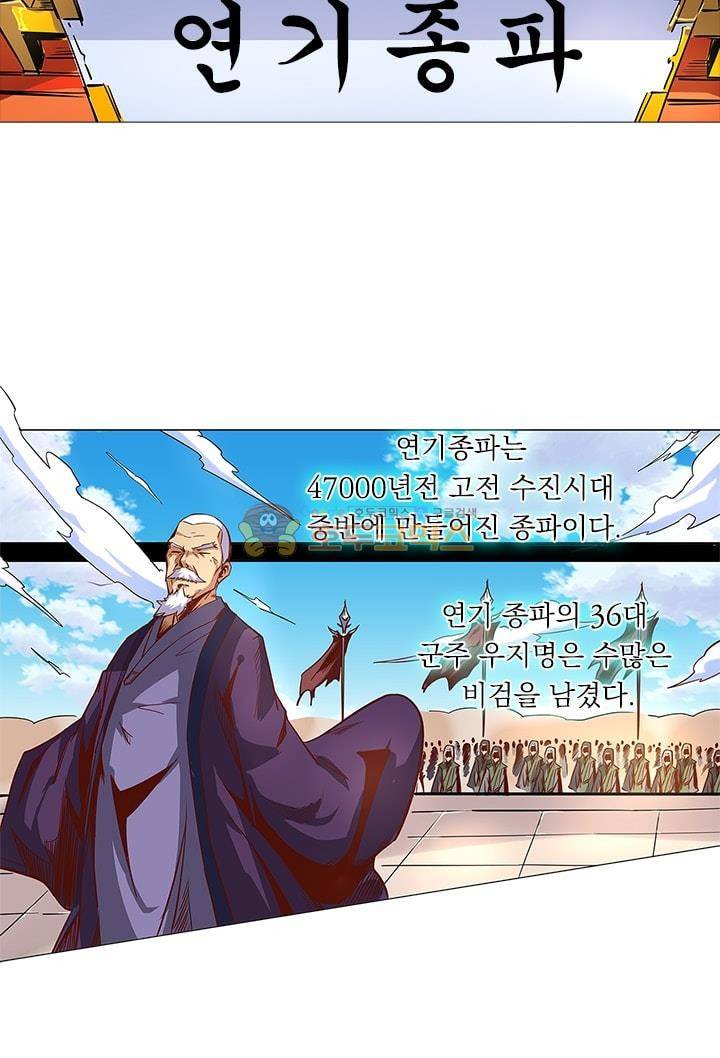 시어스톤:수련4만년 24화 18