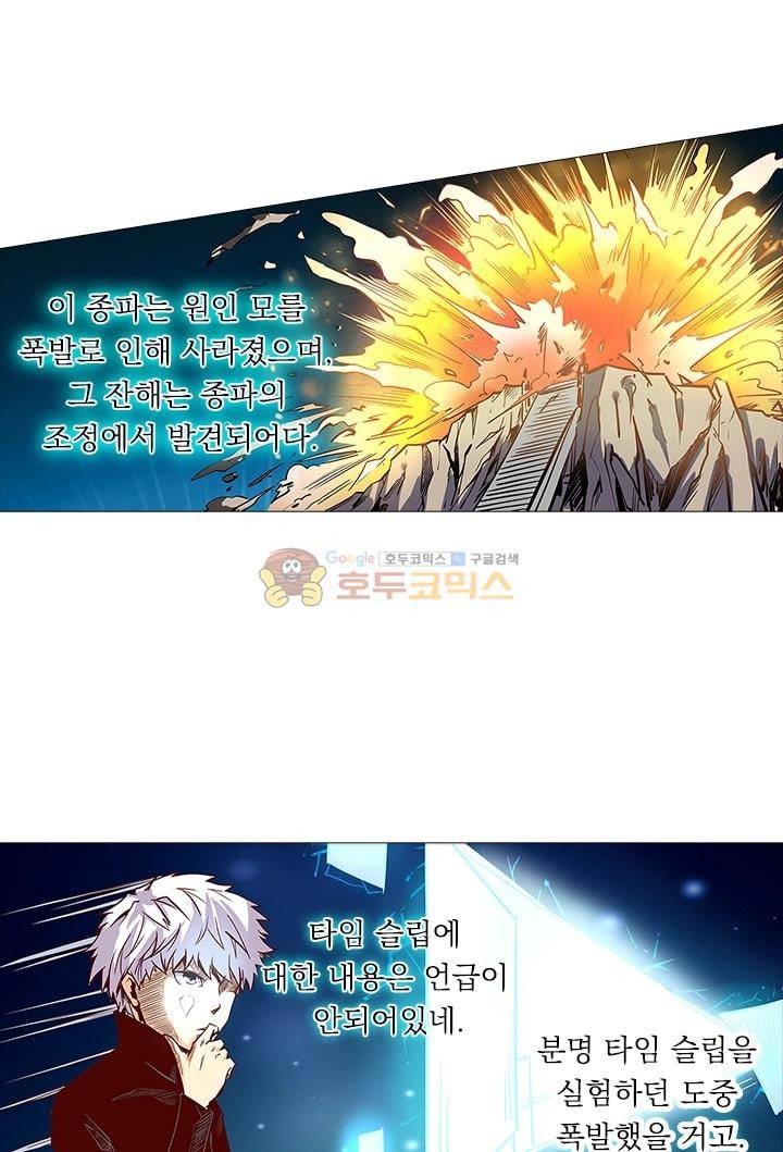 시어스톤:수련4만년 24화 19