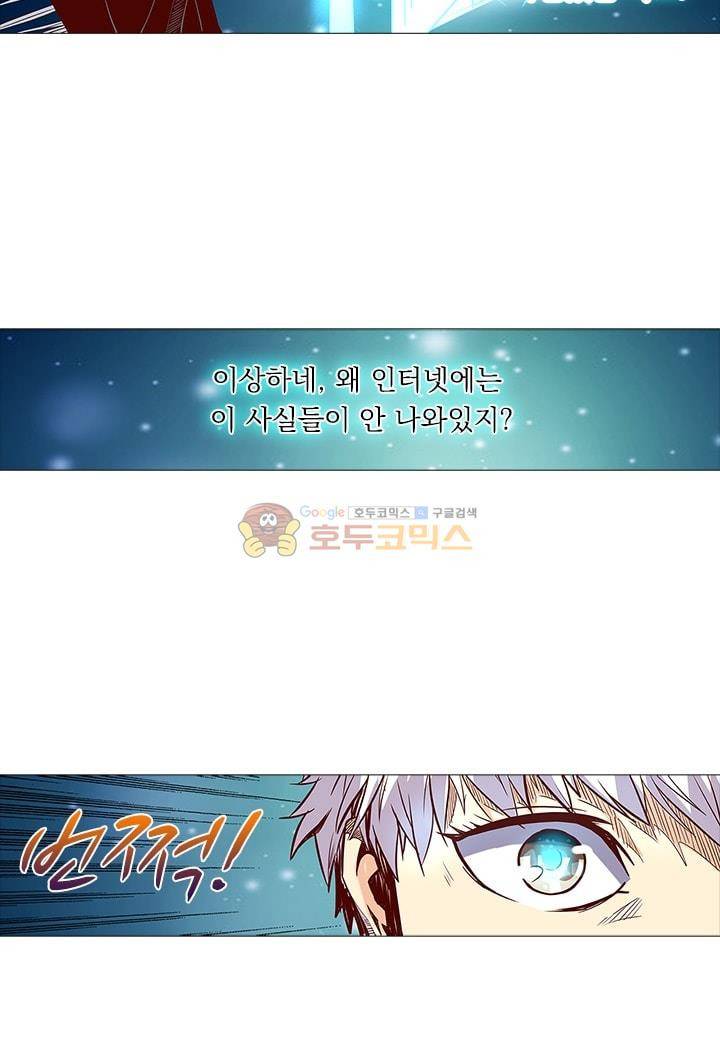 시어스톤:수련4만년 24화 20
