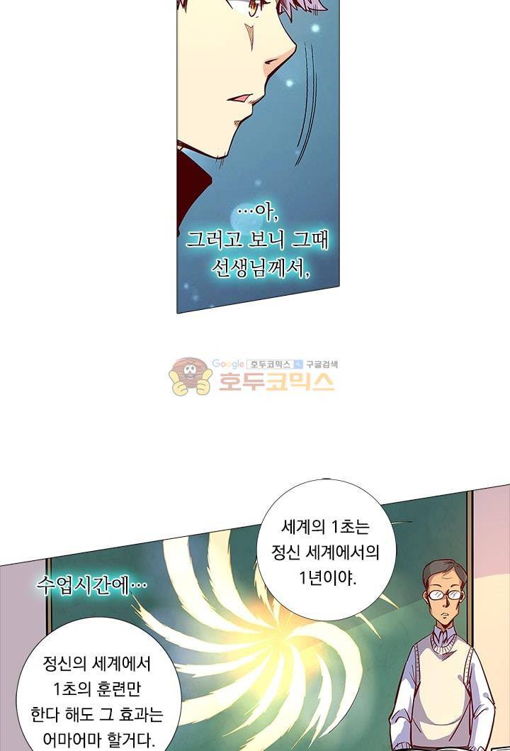 시어스톤:수련4만년 24화 27