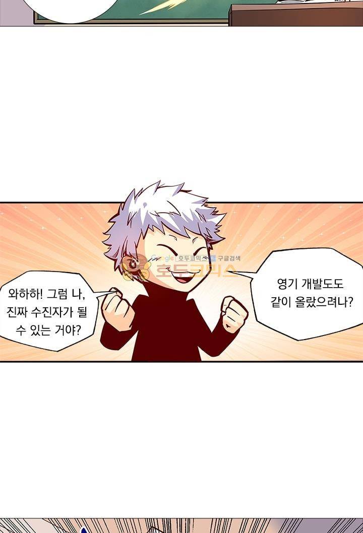 시어스톤:수련4만년 24화 28