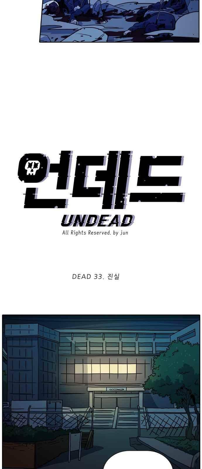 언데드 33화 4