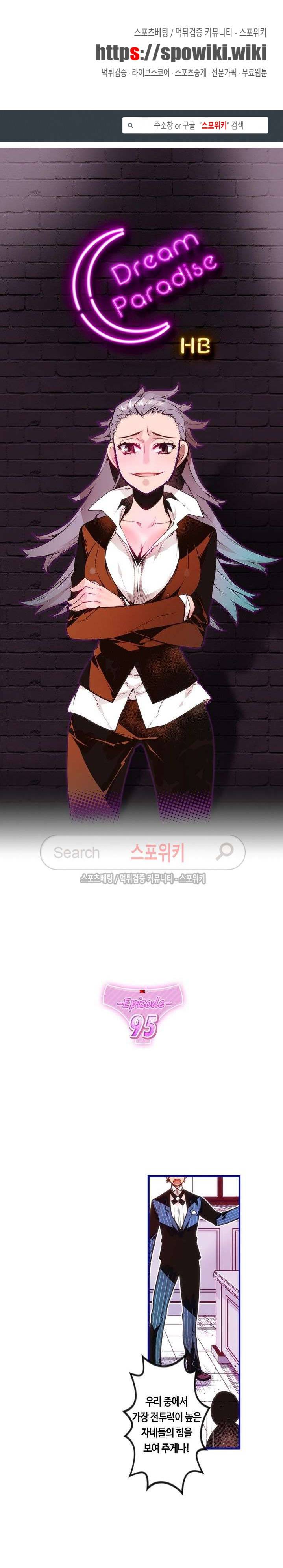 드림 파라다이스 95화 1