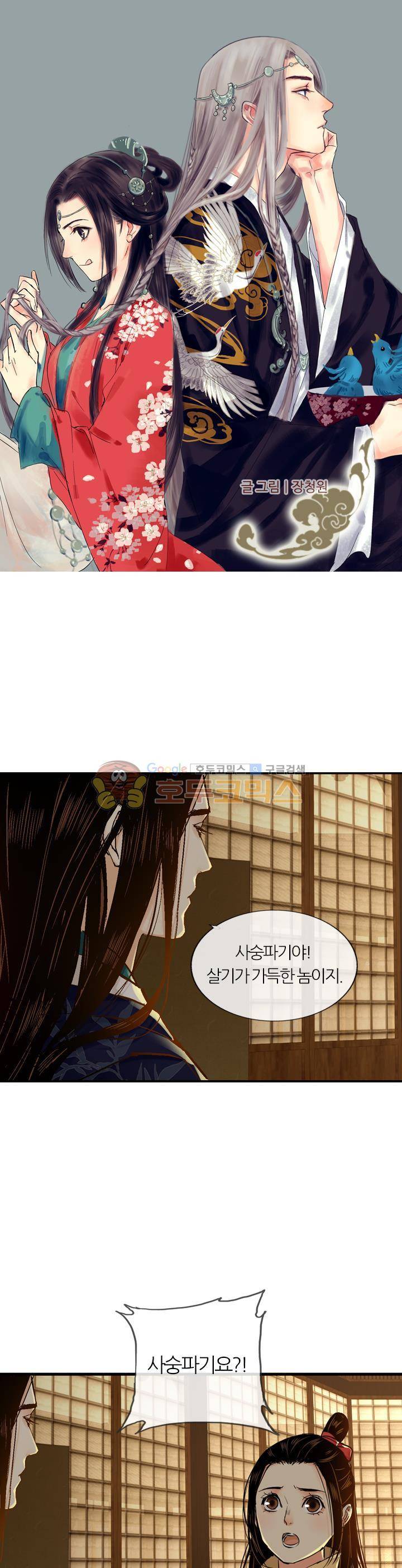 금사 43화 - 악연이 시작되다 1
