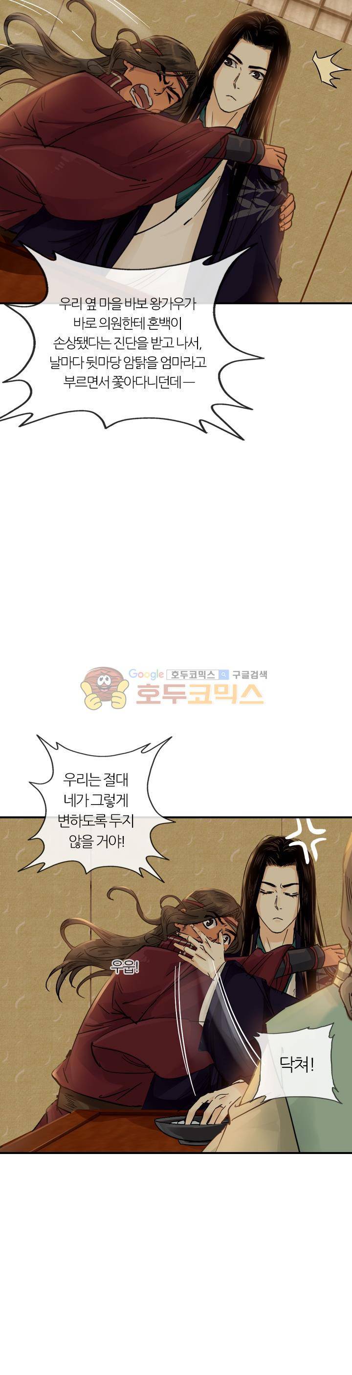 금사 43화 - 악연이 시작되다 4