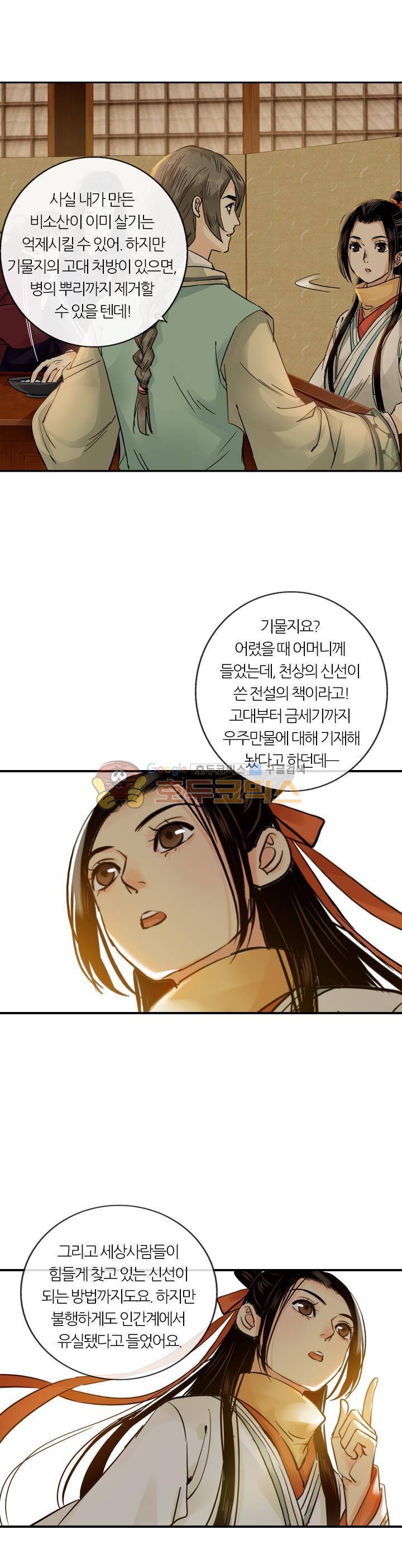 금사 43화 - 악연이 시작되다 5