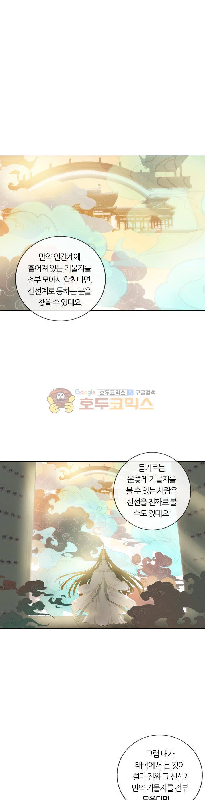 금사 43화 - 악연이 시작되다 6