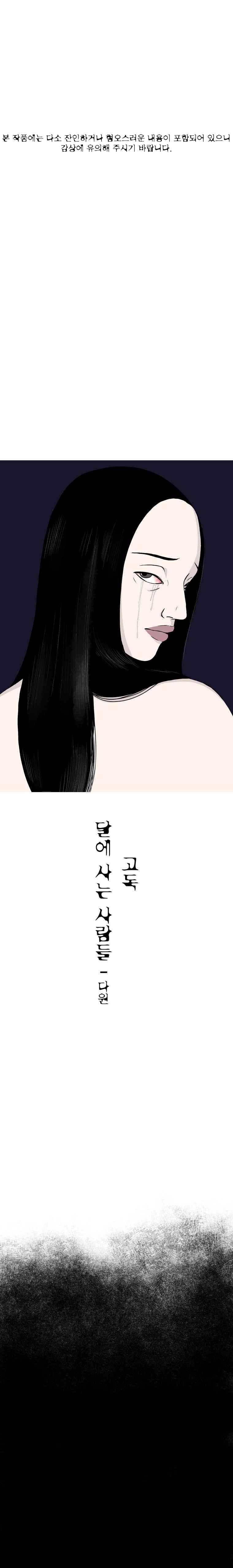 달에 사는 사람들 6화 1