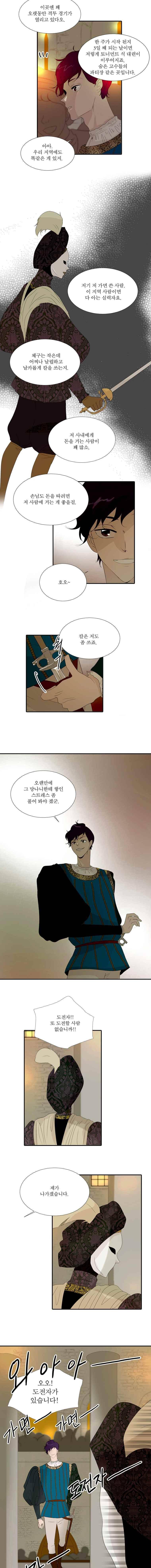 말괄량이 길들이기 5화 2