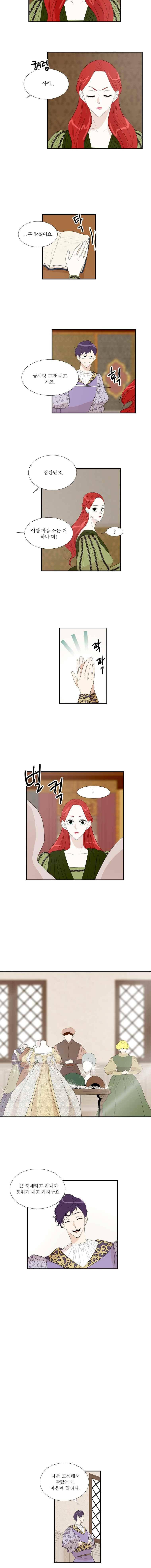 말괄량이 길들이기 13화 2