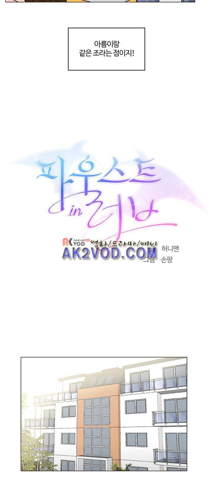 파우스트 인 러브 6화 4