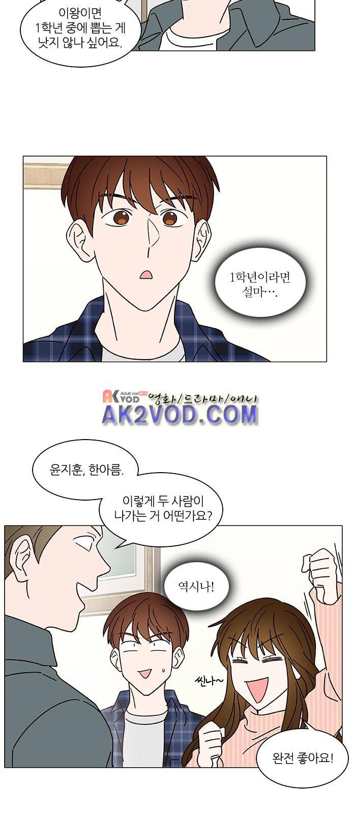 파우스트 인 러브 6화 13