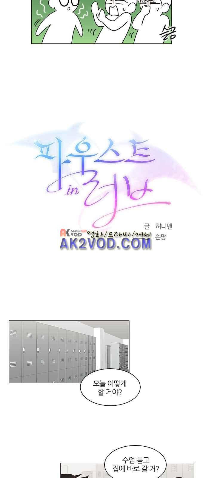 파우스트 인 러브 12화 4