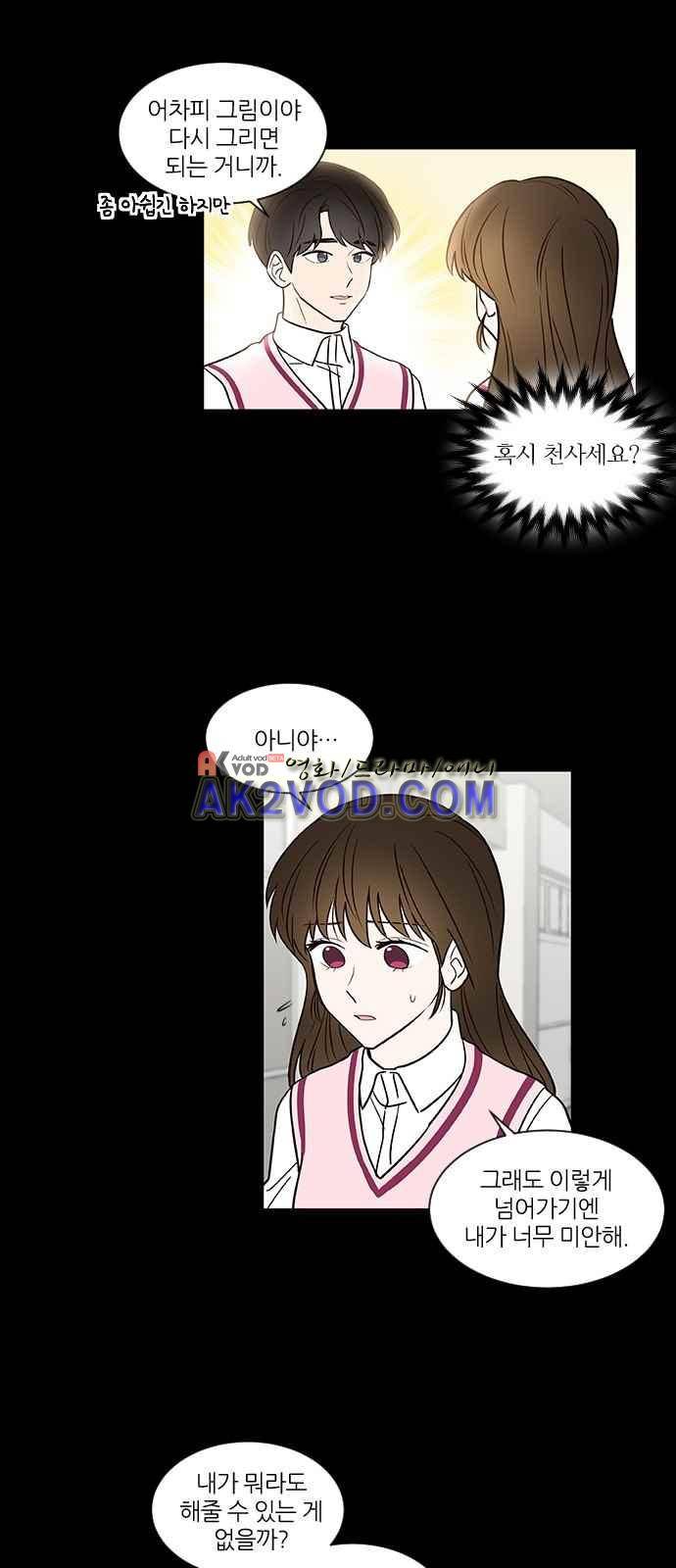 파우스트 인 러브 19화 4