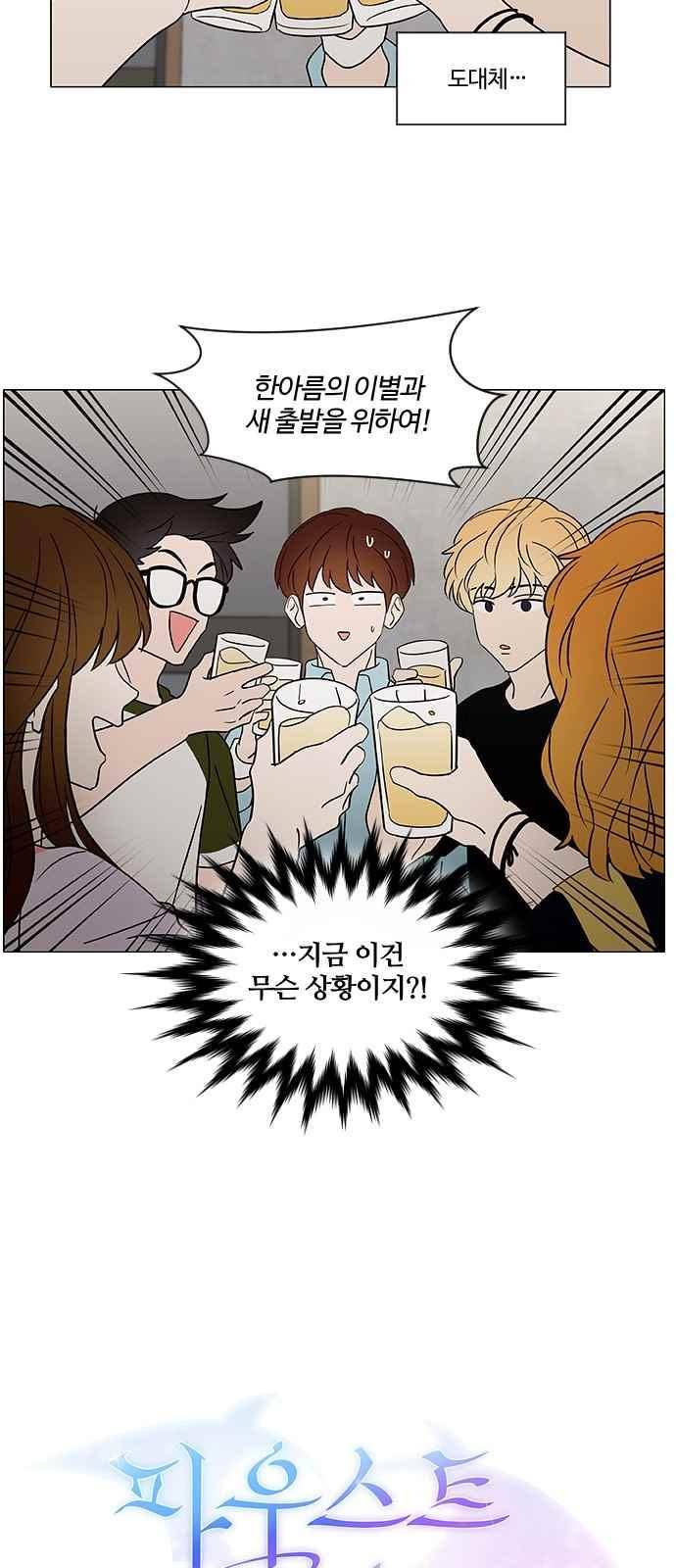 파우스트 인 러브 25화 2