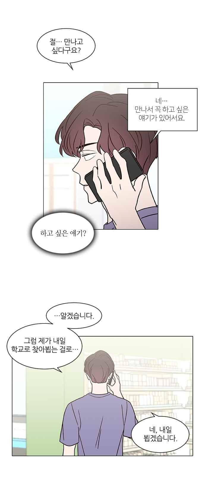 파우스트 인 러브 32화 1