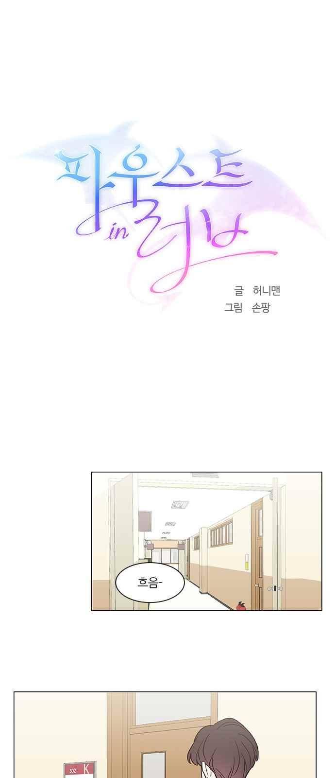 파우스트 인 러브 32화 2