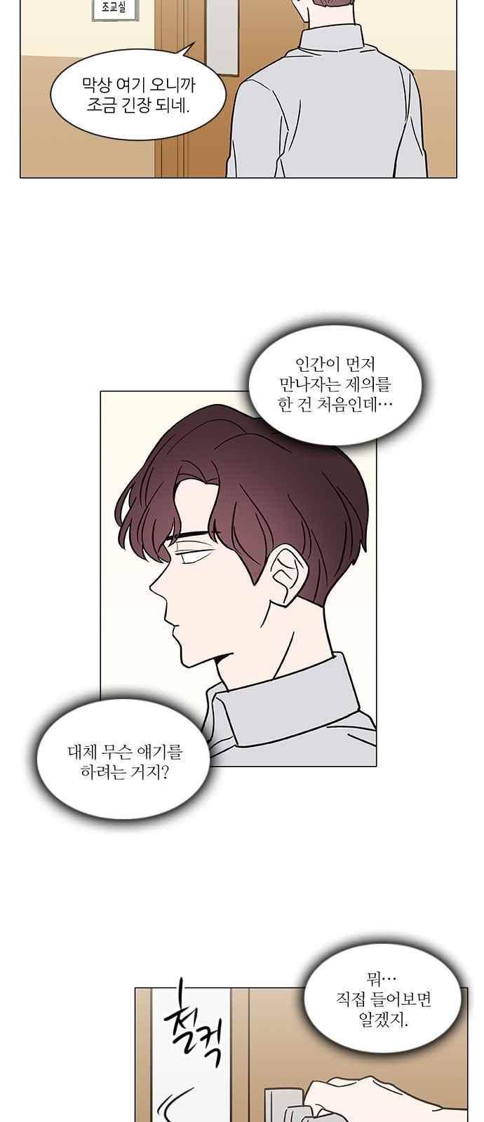파우스트 인 러브 32화 3