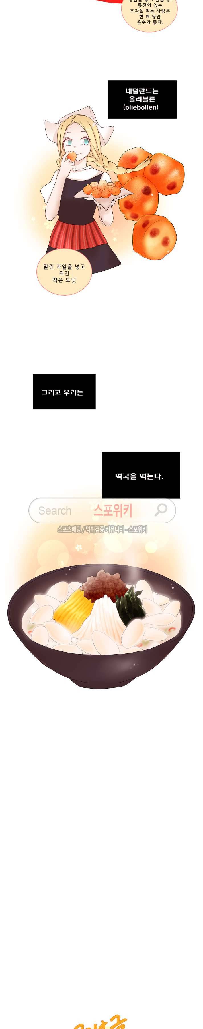 보글보글챱챱 63화 2