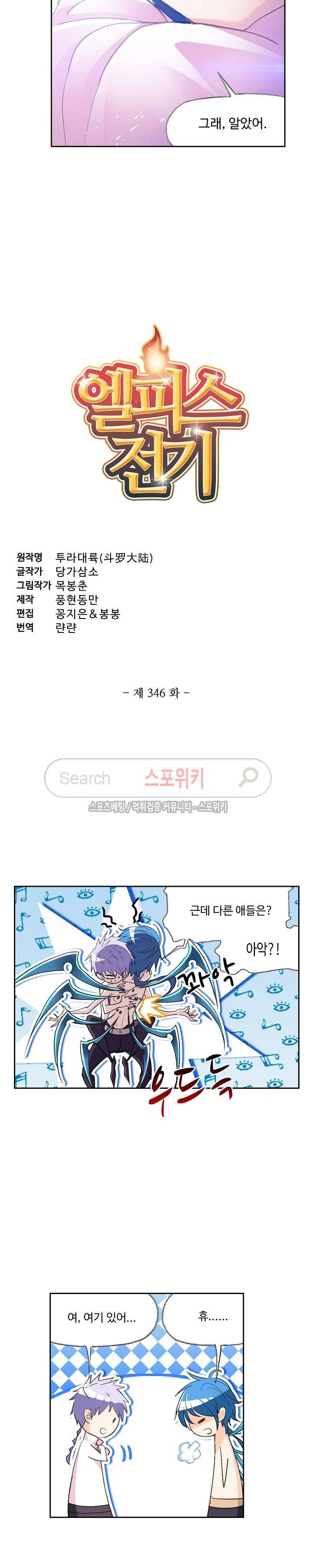 엘피스 전기: SOUL LAND 346화 2
