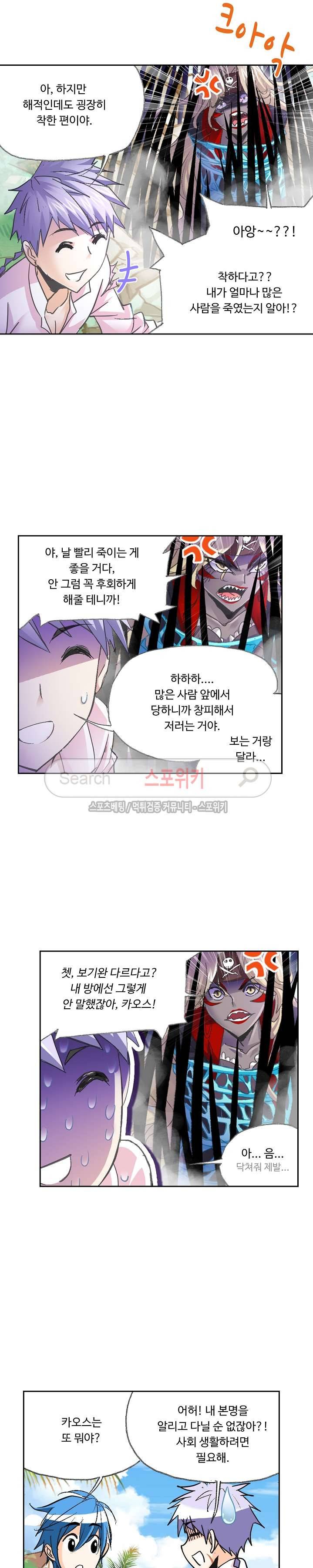 엘피스 전기: SOUL LAND 346화 5