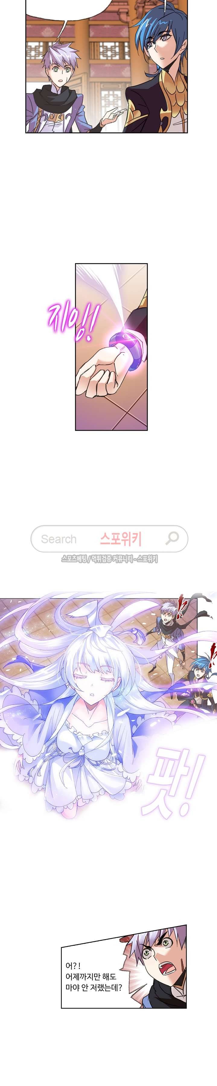 엘피스 전기: SOUL LAND 346화 12