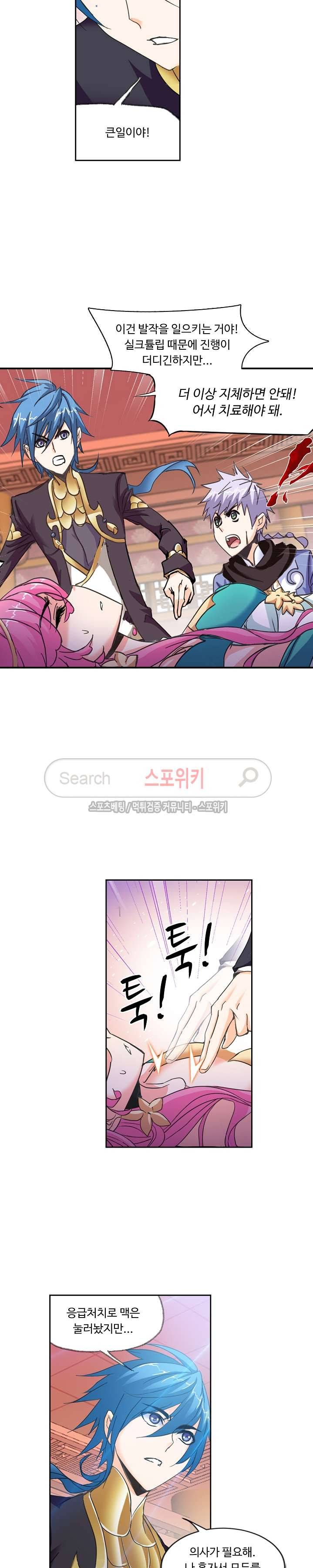 엘피스 전기: SOUL LAND 346화 16