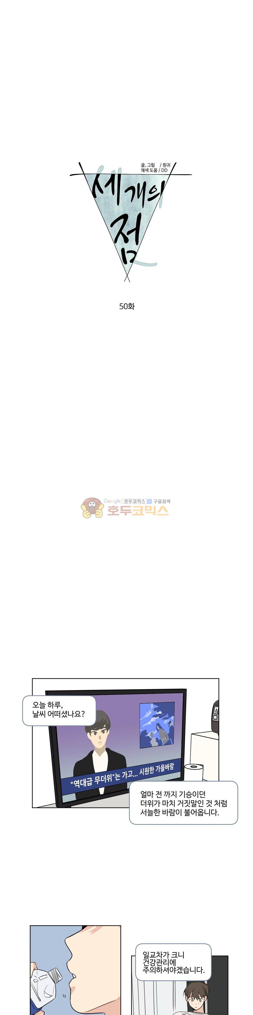 세 개의 점 50화 1