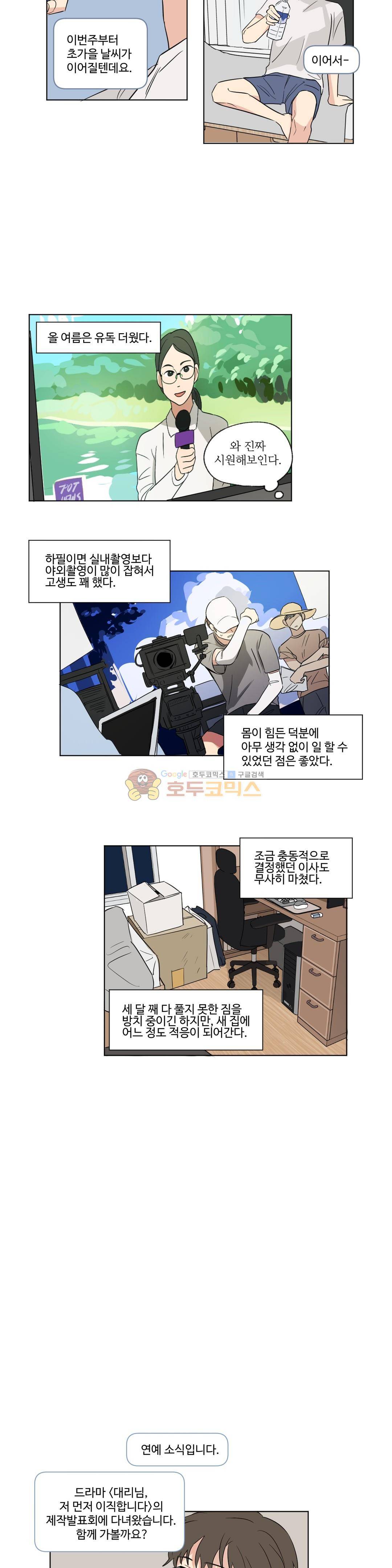 세 개의 점 50화 2