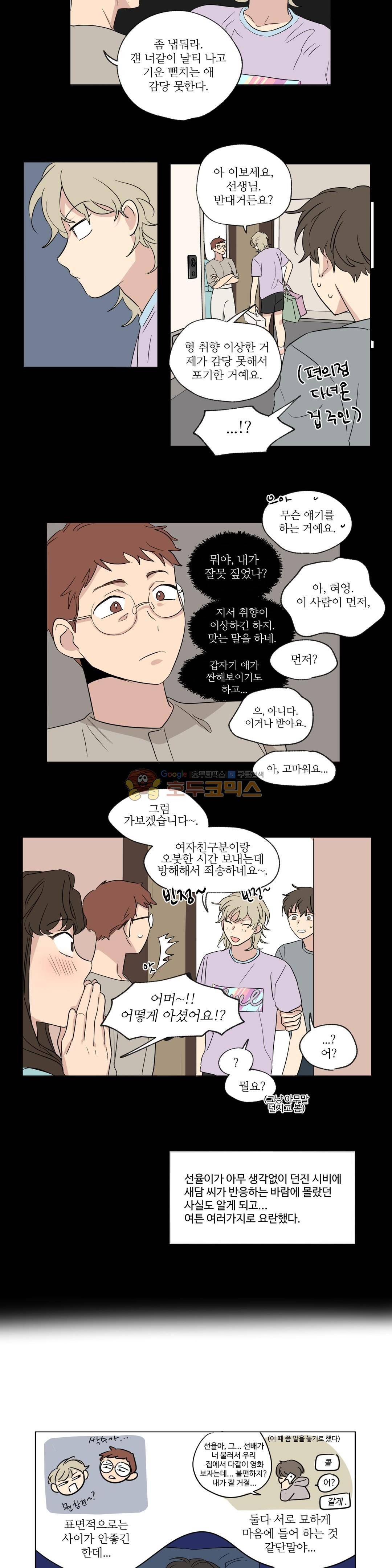 세 개의 점 50화 7