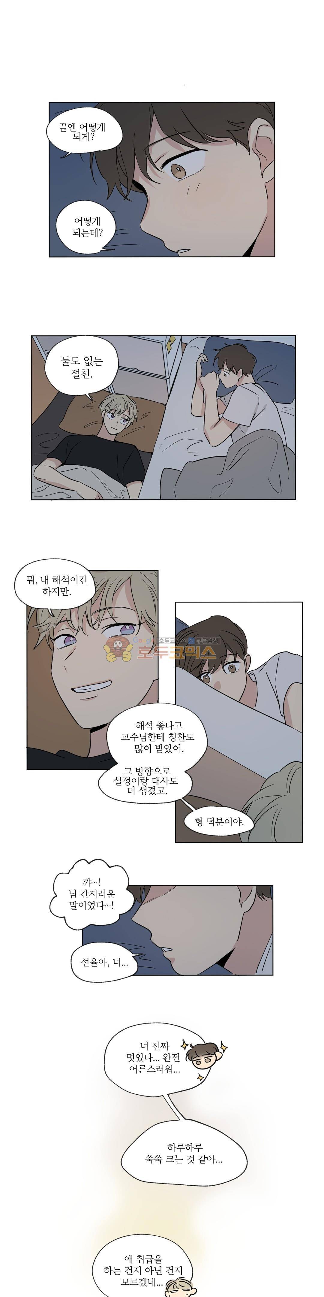 세 개의 점 50화 9