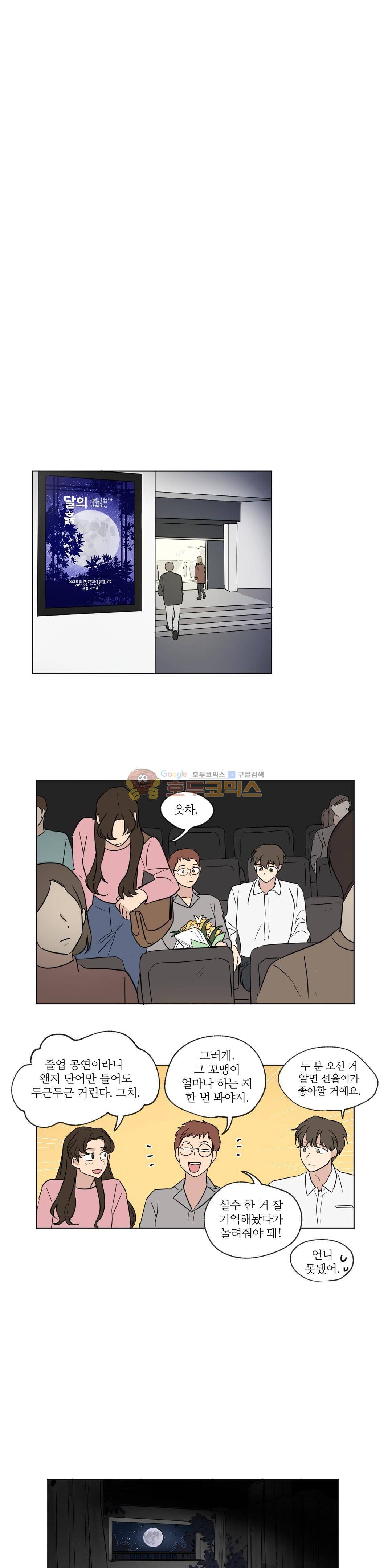세 개의 점 50화 11
