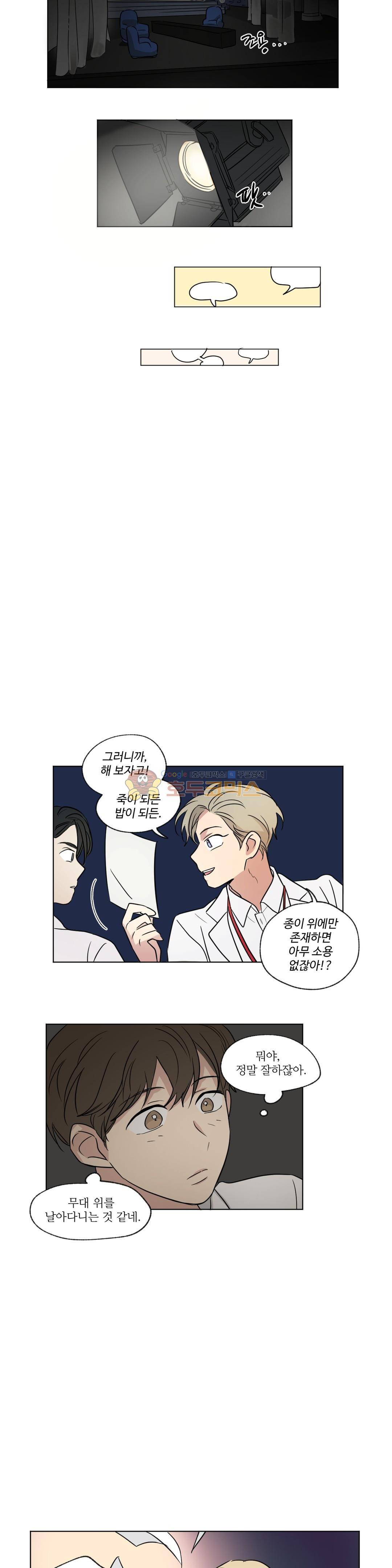 세 개의 점 50화 12