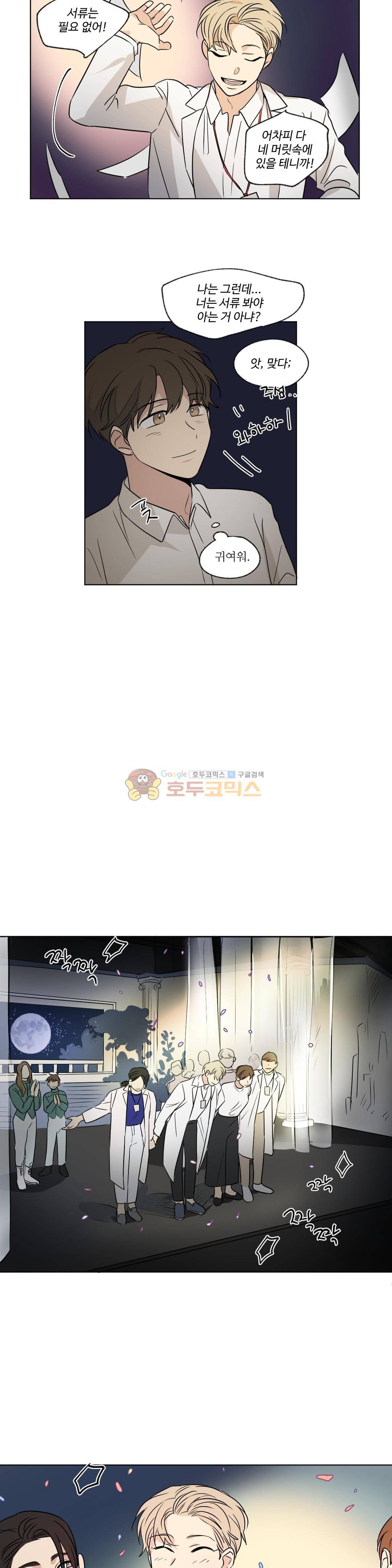 세 개의 점 50화 13