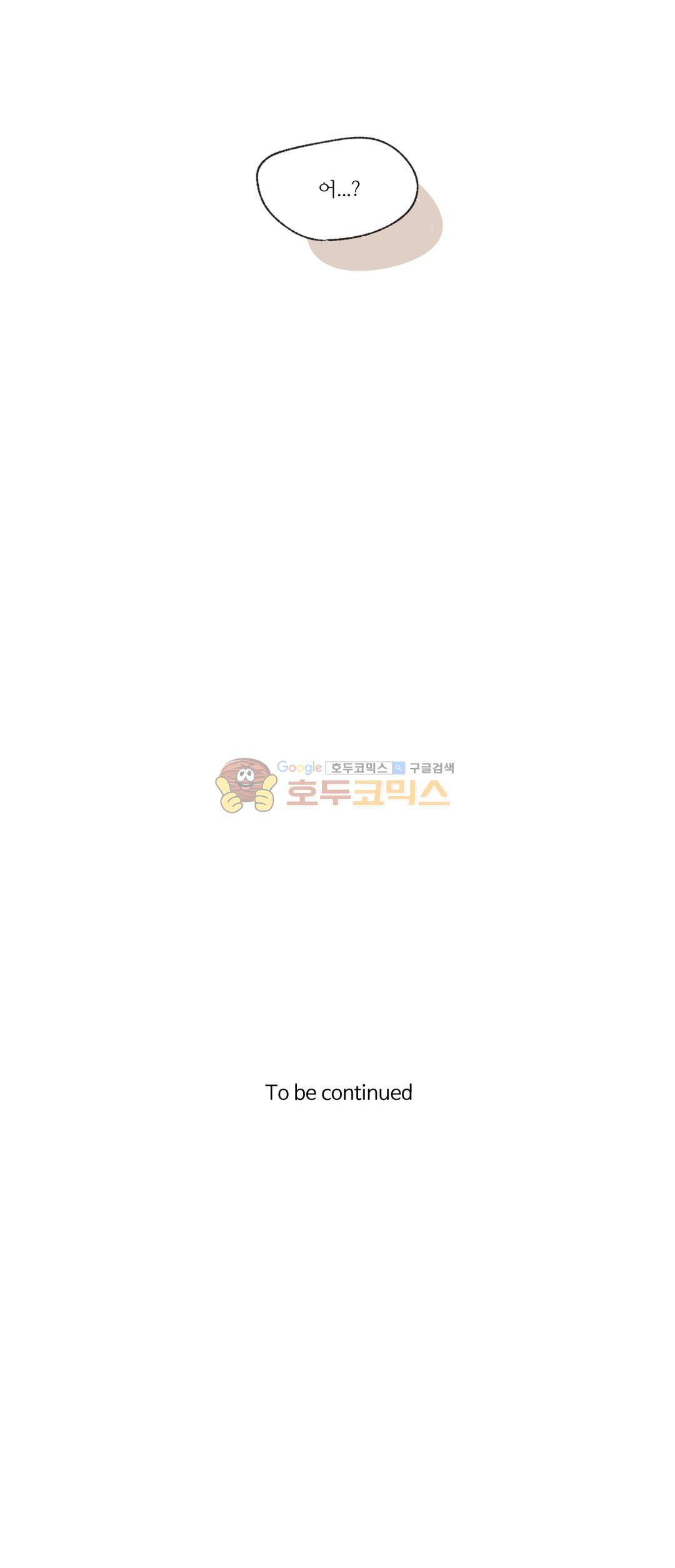 세 개의 점 50화 15