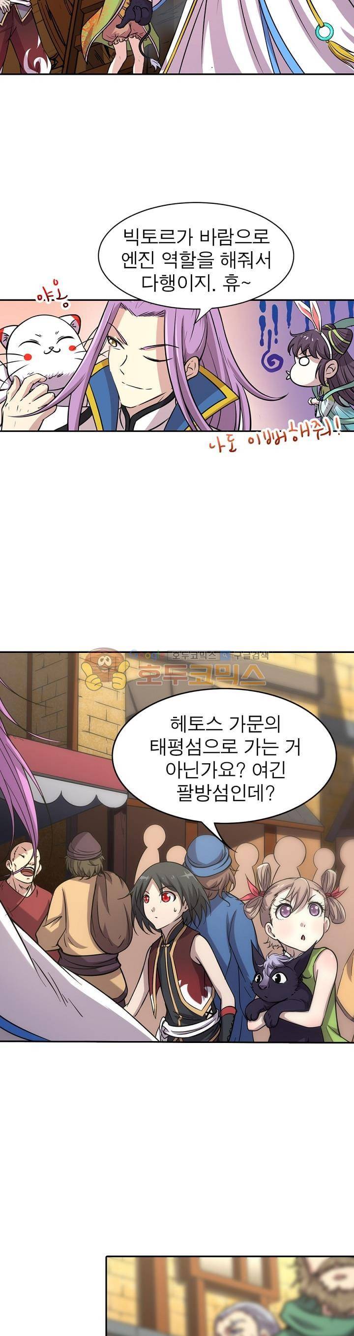 정령사: 나타르 전기 193화 3