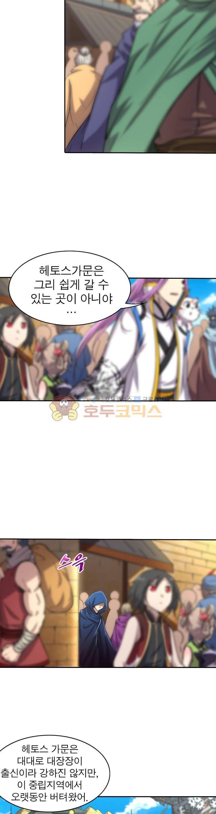 정령사: 나타르 전기 193화 4