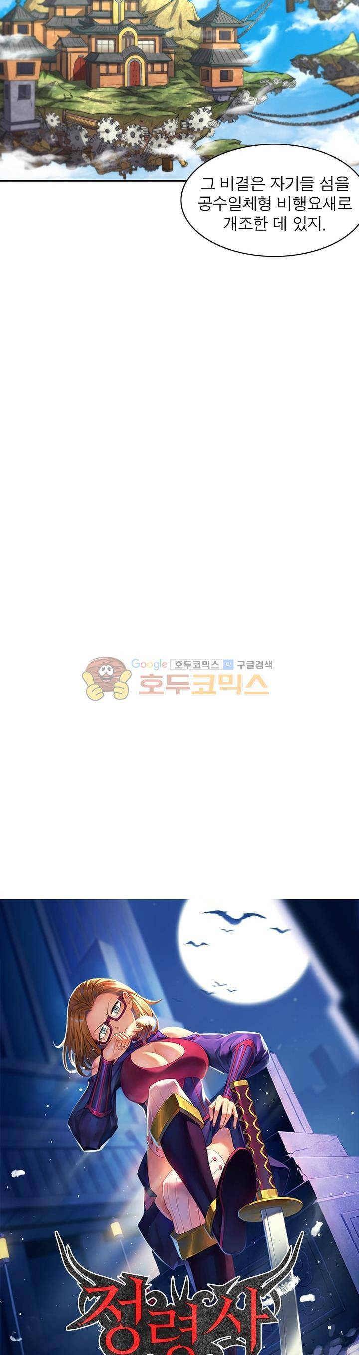 정령사: 나타르 전기 193화 5