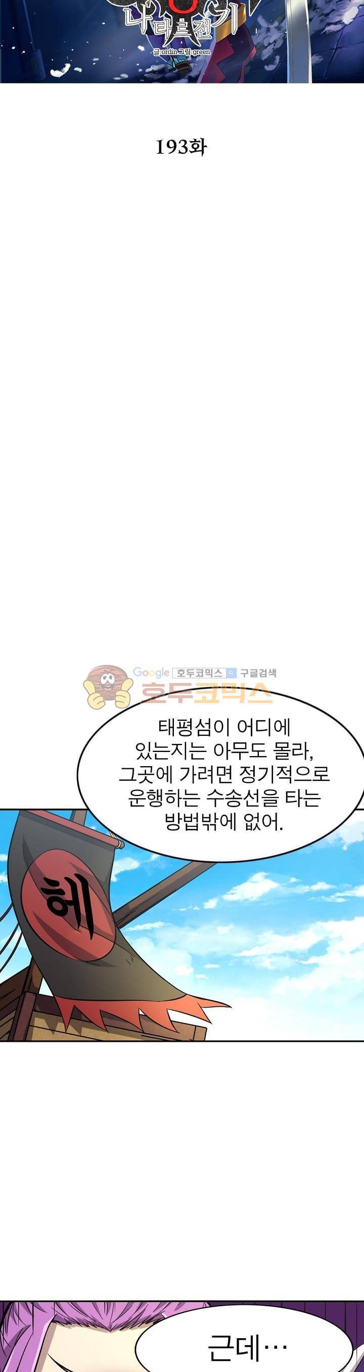 정령사: 나타르 전기 193화 6
